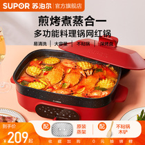  Supor electric hot pot multifunctional cooking pot Household breakfast electric barbecue meat pot Net celebrity pot All-in-one electric cooking pot