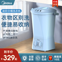 Midea rent room washing socks baby washing underwear washing machine Household small mini bucket washing machine MFB18