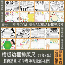 No. 3 handwritten newspaper line drawing template semi-finished product general blank template hand copy template primary school student A3A4 hand drawing 8K tabloid horizontal border ruler without theme random copying tool