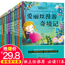 Sany second grade extracurricular books must-read Class teacher recommended primary school students extracurricular reading books Childrens books 7-10 years old Zhuyin version Insects under the sea 20000 miles The Wizard of Oz Pinocchio Alice roaming strange