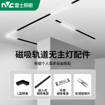 Rye Lighting Magnetic Attraction rail accessories No rims Embedded magnetic suction track lamp No main lamp Line Spotlight