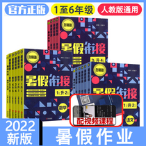 2021 Summer summer bridging Language Mathematics English Primary School One-liter two-two-liter three-three-liter five-year-up-up-and-up-up-and-up-up-and-up end of year total review summer vacation homework synchromatical version