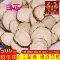 Bai Zhi 500g Chinese herbal medicine can be beaten with Bai Zhi powder with Bai Shu Bai Peony White Poria White Poria White Cocoon White Silkworm