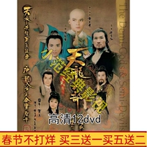 Costume TV series Tianlong Babu: Six Meridians Excalibur Xuzhu Legend DVD Disc Disc 12 discs Guoyue HD
