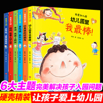 I love kindergarten series 6 volumes of children and childrens psychological preparation picture book 3-6 years old cartoon animation picture book children picture book story kindergarten small class book parent-child education Enlightenment book I love children