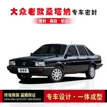 Volkswagen old Santana Pusan modified special car sealing strip door soundproof strip full car dust strip