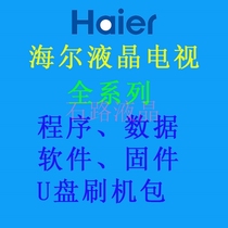 Haier LE43AL88U51 LE48AL88U51 LE50AL88U51 data program firmware upgrade package