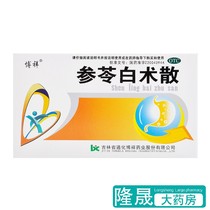 )Boxiang Shenling Baizhu Powder 10 bags of spleen and stomach weak lung qi weakness and shortness of breath medicine non-pill granules