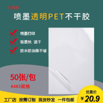 A4A3 transparent self-adhesive inkjet printing PET label paper waterproof oil-proof tear-proof non-rotten non-adhesive non-ink-dropping