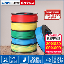 CHINT wire Household flexible wire multi-strand copper core wire 2 5 square 1 5 GB BVR4 copper wire 6 10 Home improvement cable