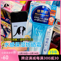 Spot Japan Biore New version Bio-soft blue bottle Water sensation Anti-sunburn Sun Cream for men and women Military training Waterproof Sweat 50g