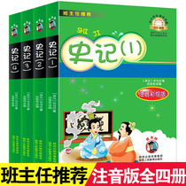 (School reading version) Historic full set of 4 books big-word color picture Note edition Sima moving to elementary school students 1 12 3rd year of extracurrical history Story 6-789-year-old historical storybook Painted Shaanxi People