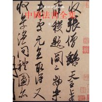 Song 2 All Collection of Chinese Law Book 7 Cultural Relics Press Ma Baojie Books Gross Pen calligraphy Calligraphy Writing Books