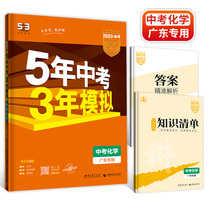 Guangdong Specialized Secondary Examination Chemistry 2023 Version 5 Years of Mid-test 53 Years of Special Preliminary Examination Chemical Preparedness Materials Special Training 2021 Mid-Time Examination Test Volume Total Review Materials 39th Grade Teaching Assistant