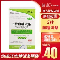 Pleasant blood glucose test paper 5D-1-2-3-6 Blood Sugar Gauge Tester household appliances 50 Bottled 5 s Measuring Instruments