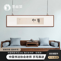 True as the heart of the Zen Chinese living room calligraphy calligraphy and painting master handwriting authentic office hanging painting study mural