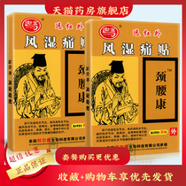 Anhui Zhongkang Jinhong neck waist Kang far infrared rheumatism pain paste low back pain muscle joint pain paste KW