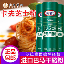 Kraft cheese powder 85g imported parmesan cheese flour bamachen cheese flour pizza pasta baking ingredients