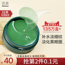 Green eye mask light eye bag black eye ring fade fine lines anti-wrinkle eye pattern hydrating eye mask female male