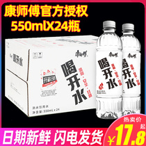 Master Kang drinks boiled water 550ml * 24 bottles of large bottles of cooked water