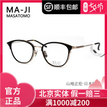 MA-JI-MASATOMO Mountain Zhenglun leisure full frame eyeglass frame titanium myopia eyeglass frame MJT-066