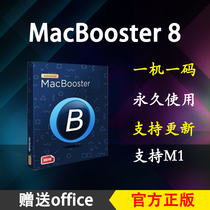 Genuine MacBooster 7 8 Registration Activation Code Supports M1 Apple System Optimization of Garbage Cleaning Software