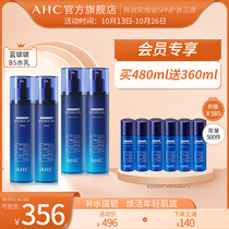 AHC official flagship store blue B5 water milk set hyaluronic acid hydrating water lock moisturizing official website