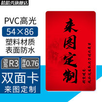 To map custom PVC high-gloss double-sided printing card size 54×86 thickness 0 76 rounded R3