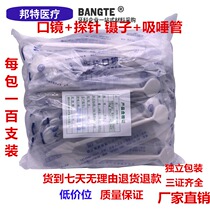 Dental dental dental disposable mouth mirror probe forceps oral examination tool disposable suction tube independent packaging