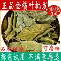 Orange leaf green Orange Leaf Chinese herbal medicine shop Golden Orange Leaf Tea orange leaf 500g also Orange Orange core Chinese herbal medicine