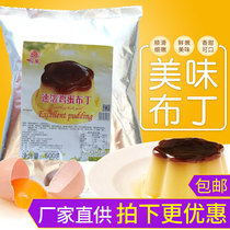  Genlai egg pudding powder bagged baking raw materials Instant pudding jelly powder milk tea dessert shop special raw materials