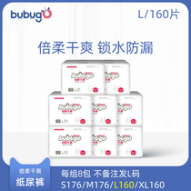 bubugo diapers Large size ultra-thin breathable dry men and women diapers newborn baby L20 pieces*8 packs