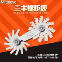 Mitutoyo Japan Mitsufeng Tong Tong Tong 188-130 101 Tentimeter Wyeth Thread Template