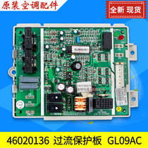 Suitable for Gree air conditioner 46020136 overcurrent protection board GL09AC GRJGLO1-R circuit control power board