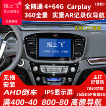 Application of Gili Global Hawk gx7GX9 car load retrofit display large screen navigation all-in-one reversing image