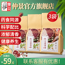  Zhongjing Red Bean Jobs Tears Tea 3 bags of Gorgon Jobs Tears Tea Red beans Tartary buckwheat Gardenia Barley flower tea health tea conditioning