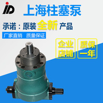 Original direct sales 80MYCY 80MYCY14-1B Shanghai high pressure pump graded variable hydraulic axial piston oil pump