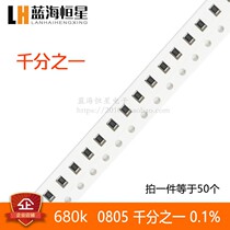 680k 0805 Bond Resistance 0 1% One-thousandth Precision (50pcs)