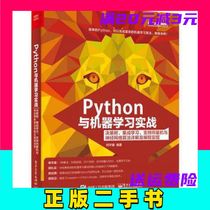 Used Python and machine learning actual combat: Decision tree integrated learning support vector machine and neural network He Yujian compiled by Electronic Industry Press 9787121317200