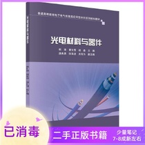 Optoelectronic materials and devices Han Tao Cao Shixiu Yang Xin Science Press