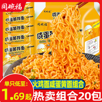 Same Bowl Fu Salty Egg Yolks Mixed Pasta 10 Bagged Bubble Noodles Night Snack of Instant Noodle Instant Noodles Instant Noodle Instant Noodle stock Noodle Soup