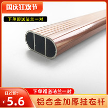Wardrobe cabinet aluminum alloy thick hanging clothes rod solid wood mahogany pattern flange cabinet rack indoor cabinet flat tube crossbar