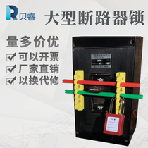 Power switch group Circuit breaker Safety lock Industrial management Beidi type set A variety of ways to assemble special locks