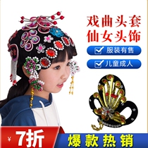 Miss Huadan headdress Journey to the West Fairy White Bone Head Set Drama Wig Yue Opera Huangmei Opera Ancient Dress Wig