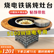 Hotel North-east Iron Pan Stew Hearth Table Firewood Fire Ground Pan Chicken Special Foci Burning Electric Large Earth Oven Taiwanese Pottery Magnetic Stove