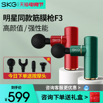 SKG fascial gun muscle relaxer mini massage gun official multi-function fitness massager F3 Tanabata gift