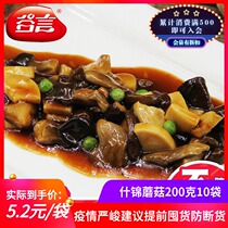 Valley Talk Mushroom 200g10 Bags 200g10 Bags frozen Jane Meal Cover Watering with Instant Fast Food Snack Dish Bag