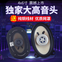 New Products Car Sound Horn Retrofit 4x6 Coaxial Horn Day Music Low Alt Head Full Frequency Speaker