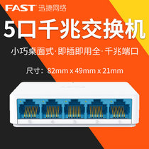 FAST FAST gigabit Port 5 port switch 4 hole Mini molded case home network monitoring set line shunt shunt White 8 core dormitory office home plug and play FSG105C