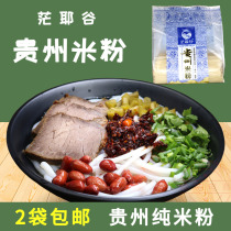 Jin Chen Guizhou rice noodles 1kg Mong Ye Valley handmade original fragrant dried vermicelli beef flour mutton breakfast powder 2 bags